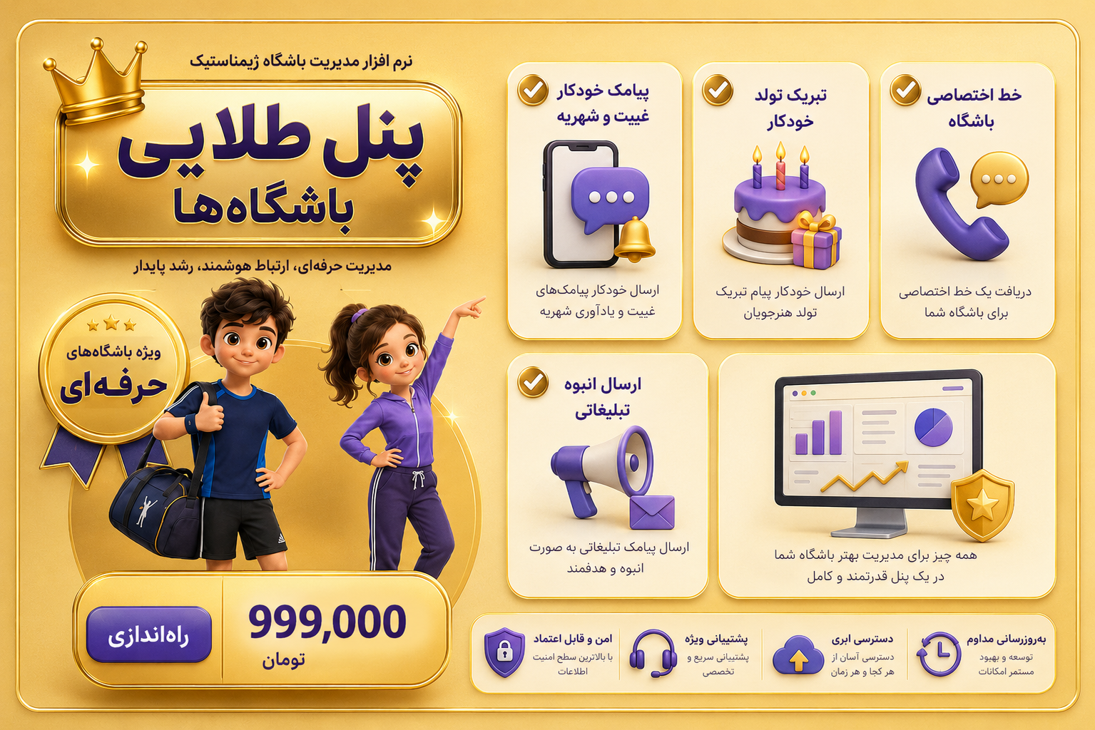 پنل طلایی باشگاه‌ها